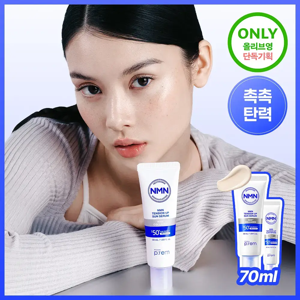 [NEW/탄력선세럼]메이크프렘 NMN 텐션 업 선세럼 50ml 기획 (+20ml)